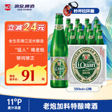 漓泉啤酒 老炮加料特酿精酿 11度 580ml*12瓶 整箱装 燕京啤酒旗下
