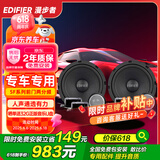 漫步者汽车音响改装 SF651E 喇叭套装 6.5英寸通用型扬声器  主机直推