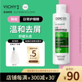 薇姿（VICHY）粉标去屑洗发水无硅油去屑舒缓敏感头皮洗发露洗头膏200ml