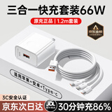 固质优品三合一充电器66W/100W/120W快充套装一拖三手机数据线适配华为苹果ipad安卓原装充电线车载多头 【原充正品】66W充电头+1.2米三合一编织线 全兼容88W/66W/40W手机