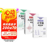 周计划初中数学计算题+几何综合题+代数综合题高效训练(8年级)(套装共3册)(人教版上下册 附答案详解 赠计算题视频讲解课程)