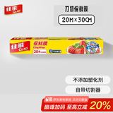 佳能 Glad 保鲜膜20米 带切割器 一次性食品PE 30cm大碗宽盒装 W20M