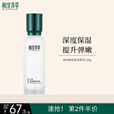 相宜本草 百合高保湿润养乳120g （护肤乳液 滋养乳液  滋润锁水）七夕