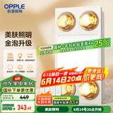 欧普（OPPLE）美妆照明灯暖浴霸排气一体集成卫生间取暖换气照明三合一和沐05