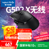 罗技（G）G502 X LIGHTSPEED无线游戏鼠标  混合微动 HERO引擎 经典爆款电竞鼠标 黑色 情人节礼物