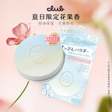 CLUB日本进口素颜晚安粉蜜粉饼无需卸妆限定款香草味26g