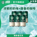 星巴克（Starbucks）星倍醇 即饮咖啡 经典浓郁 228ml*6罐 罐装浓咖啡饮料
