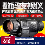 萨伽（SAGA）夜视仪望远镜高清数码红外可接电脑全黑拍照录像安防昼夜两用