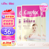 婴儿儿童洗衣液宝宝0-3岁新生儿抑菌洗衣液补充装300ml*3袋