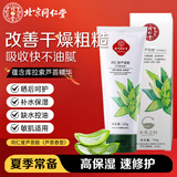 同仁堂（TRT）芦荟胶150g 舒缓修护晒后肌改善肌肤水油平衡补水保湿胶男女