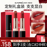卡姿兰柔雾哑光口红女生持久不易掉色不易沾杯生日礼物正品大牌生日礼物 【礼盒R04+R05】显白又气质