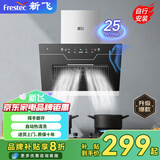 新飞家用大吸力侧吸式吸油烟机小户型脱排抽油烟机出租房小户型油烟机 71宽触摸体感带围板+自动清洗+自行安装