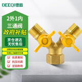 德岐 黄铜燃气阀 内外丝Y型羊角阀球阀 开关转换接头 【京仓】2外1内三通阀