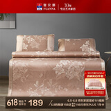 富安娜 花颜 120D提花席子 凉席冰丝席 双人三件套咖 1.8*2米【可折叠】