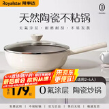 荣事达（Royalstar）炒锅天然陶瓷釉不粘锅炒菜锅平底深煎锅不粘锅炒锅电磁炉燃气通用 陶瓷炒锅【2-4人】 28cm