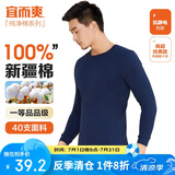 宜而爽秋冬季【一等品新疆棉】保暖上衣100%纯棉男士内衣棉毛衫秋衣男
