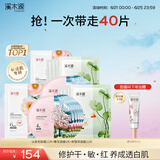 溪木源保湿补水面膜40片褪红美白多重补水滋润控油生日礼物送女朋友
