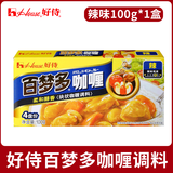 好侍百梦多咖喱盒装日式咖喱块咖喱饭原料咖喱牛肉酱料好侍咖喱调料 （辣味)好侍百梦多咖喱100g*1盒
