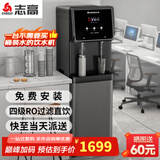 志高（CHIGO）直饮机家商两用净水器加热直饮一体机办公室直饮水机商用开水器立式管线净饮机RO反渗透家用纯水机 一开一常温【RO款】10-30人用