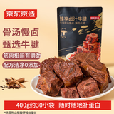 京东京造卤汁牛腱400g【约30小包】牛肉熟食开袋即食0添加酱牛肉