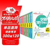 学霸提分笔记：初中语文数学英语历史地理生物化学物理道德与法治/初中七八九年级通用 初中知识点