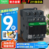 施耐德接触器220VAC  LC1D系列9A三极交流接触器220VAC 220VAC 一开一闭LC1D09M7C