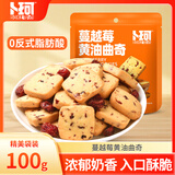 卜珂零点 蔓越莓曲奇饼干 100g早餐办公室饼干零食饱腹代餐小吃休闲食品