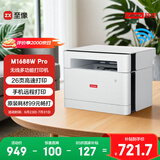 联想（Lenovo）至像M1688W Pro激光打印机家用办公 学生学习作业家庭打印机 手机无线打印复印扫描一体机