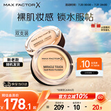 蜜丝佛陀（MAXFACTOR）水漾触感粉底霜双支装遮瑕控油持久象牙色11.5g*2 效期至26年6月