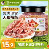 华味亨话梅条258g/罐休闲零食话梅无核肉酸甜蜜饯果干梅子干办公零食