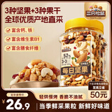 三只松鼠每日坚果500g/罐  干果核桃腰果休闲零食 团购送礼