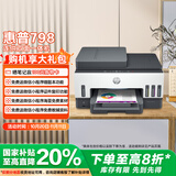 惠普（HP）798 双面无线连供打印机家用 四合一彩色打印复印扫描办公一体机 内置墨仓单页成本1分钱