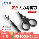 佳钓尼（JIADIAONI）路亚钓鱼小剪刀大力马鱼线pe线剪刀铅皮专用多功能钓鱼剪刀 大力马路亚剪刀【不带失手绳】