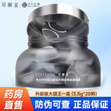 可丽金胶原蛋白赋能珍萃紧致驻颜面膜大膜王安护特润霜抗皱精华面霜YM2 升级版3.0大膜王一盒（3.5g*20颗）