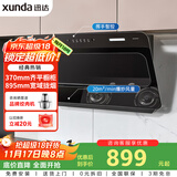 迅达（XUNDA）抽排吸油烟机家用侧吸式 20立方爆炒吸力 一级能效自清洁挥手感应 以旧换新 YC1