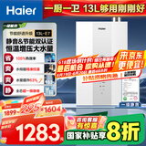 海尔（Haier）【一级能效&静音-清氧E7】13升燃气热水器天然气 增压水伺服恒温【国家补贴20%】ECO节能 以旧换新