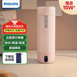 飞利浦（PHILIPS）烧水杯保温杯便携式烧水杯子旅行电加热水杯壶男女士实用生日礼物