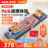 奥克斯（AUX）全自动揉捏按摩垫全身躺垫床垫靠垫按摩仪椅多功能颈椎按摩器肩颈腰背腿生日父亲节礼物实用送爸爸 尊耀毛绒礼盒【96头按摩+电动腰托+腿足4盘按摩】