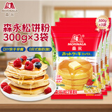 森永（Morinaga）松饼粉300g*3预拌粉华夫饼粉铜锣烧早餐烘焙原料