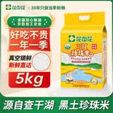 花中花东北大米 三江珍珠米 10斤 当季新米 家庭装香米一级大米