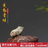 名壶秋月 紫砂茶宠摆件 变色青蛙 精品 可养 全手工 宜兴