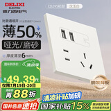 德力西（DELIXI）开关插座 295超薄哑光磨砂大板 86型墙壁电源开关五孔带USB汉玉白