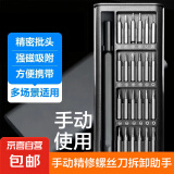 【精选套装】24合一手动多功能家用螺丝刀电脑手机拆卸维修精密工具套装 塑柄卡扣款-24合1套装