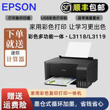 【二手9成新】爱普生L3118L3158L3156L4168学生无线家用作业试卷文档彩色A4打印机 L3118/3119电脑打印复印扫描不能连手机无线