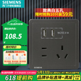 西门子（SIEMENS）插座面板 五孔插座墙面强电86型插座 致典系列金属黑灰色 五孔插座带双口智能USB快充