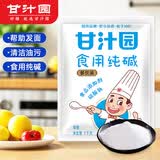 甘汁园 烘焙原料 纯碱 食用纯碱 1kg