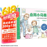 2-4岁 会用小马桶：学会自主如厕—美国心理学会宝宝情绪管理与性格培养绘本（遵循孩子的身体和心理发育规律 养成好习惯 入园准备 共情陪伴 安全感 阅读习惯养成 成长敏感期）六一儿童节礼物女孩男孩