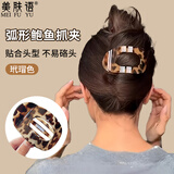 美肤语弧形鲍鱼抓夹玳瑁色一字夹鸭嘴夹发夹扁平盘发后脑勺不硌头MF8292