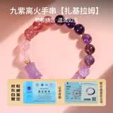 普陀山天然紫水晶手链九紫离火紫手串女本命年节日礼物 【扎基拉姆】