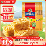 徐福记 八庄沙琪玛香酥全蛋味 160g*2袋 糕点 营养早餐  